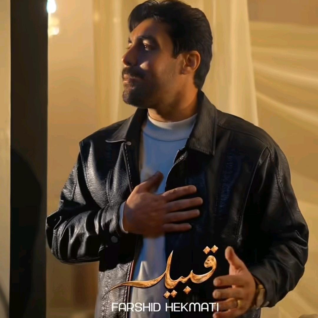 دانلود آهنگ فرشید حکمتی قبیله دانلود آهنگ فرشید حکمتی قبیله